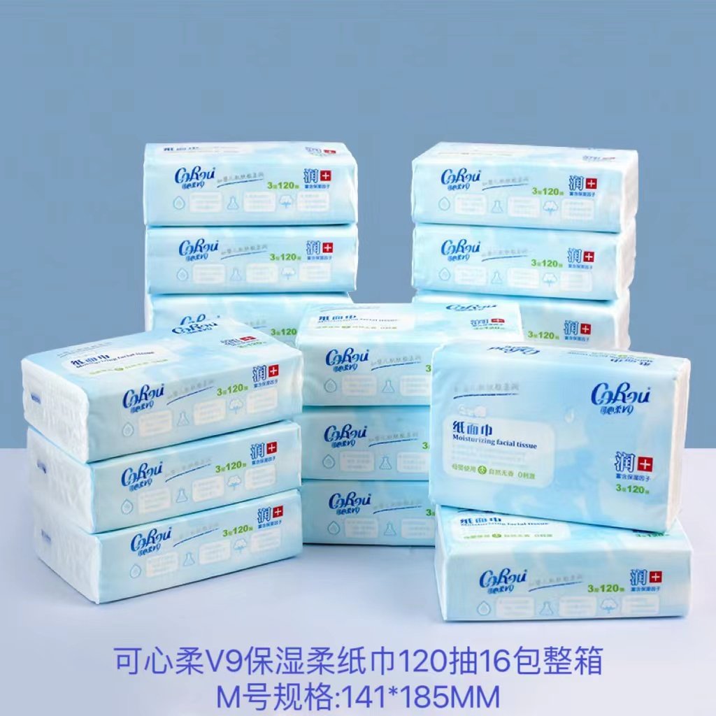 可心柔v9柔纸巾120抽16包整箱装婴儿保湿抽纸宝宝新生儿面巾纸