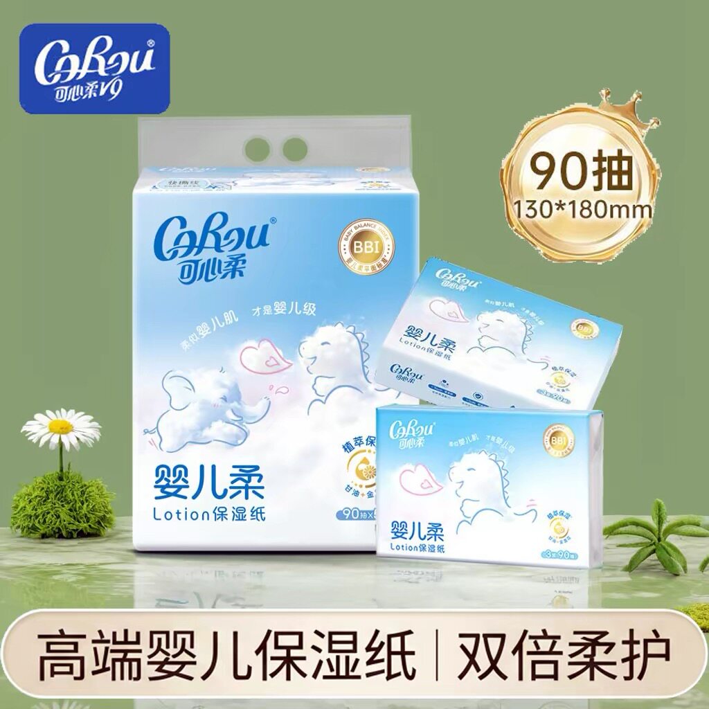 90抽可心柔V9婴儿保湿柔纸巾面巾纸宝宝专用云柔巾餐巾抽纸乳霜纸