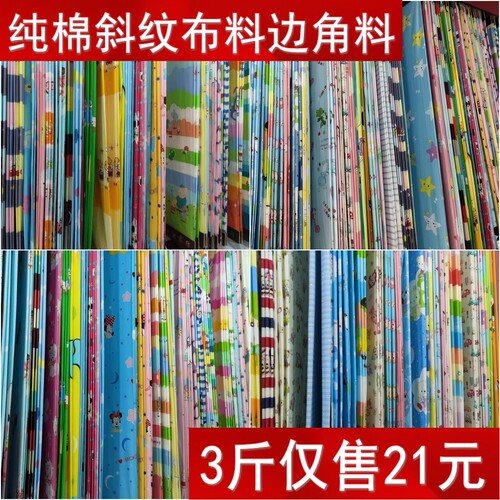 3斤装纯棉斜纹卡通布料边角料碎布头手工DIY布料儿童布料