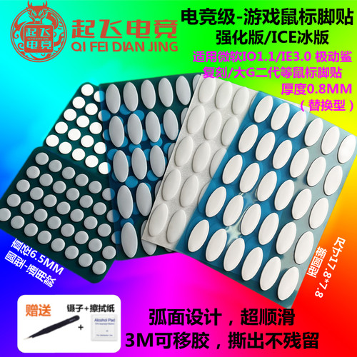 鼠标脚贴 微软IE3.0/IO1.1鼠标脚贴 极动鲨/大G二代 通用鼠标脚垫