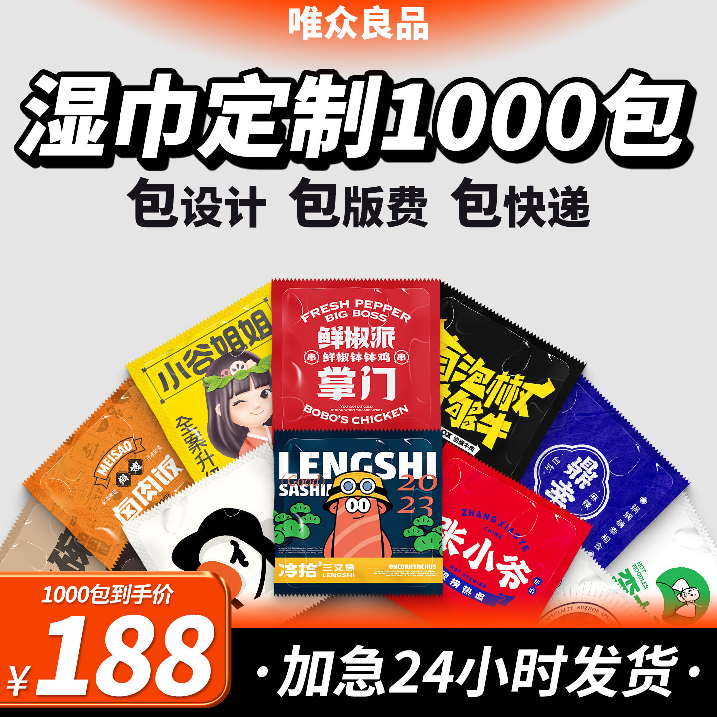 一次性湿巾餐饮网咖外卖便携迷你小包装个性消毒湿纸巾定制印logo