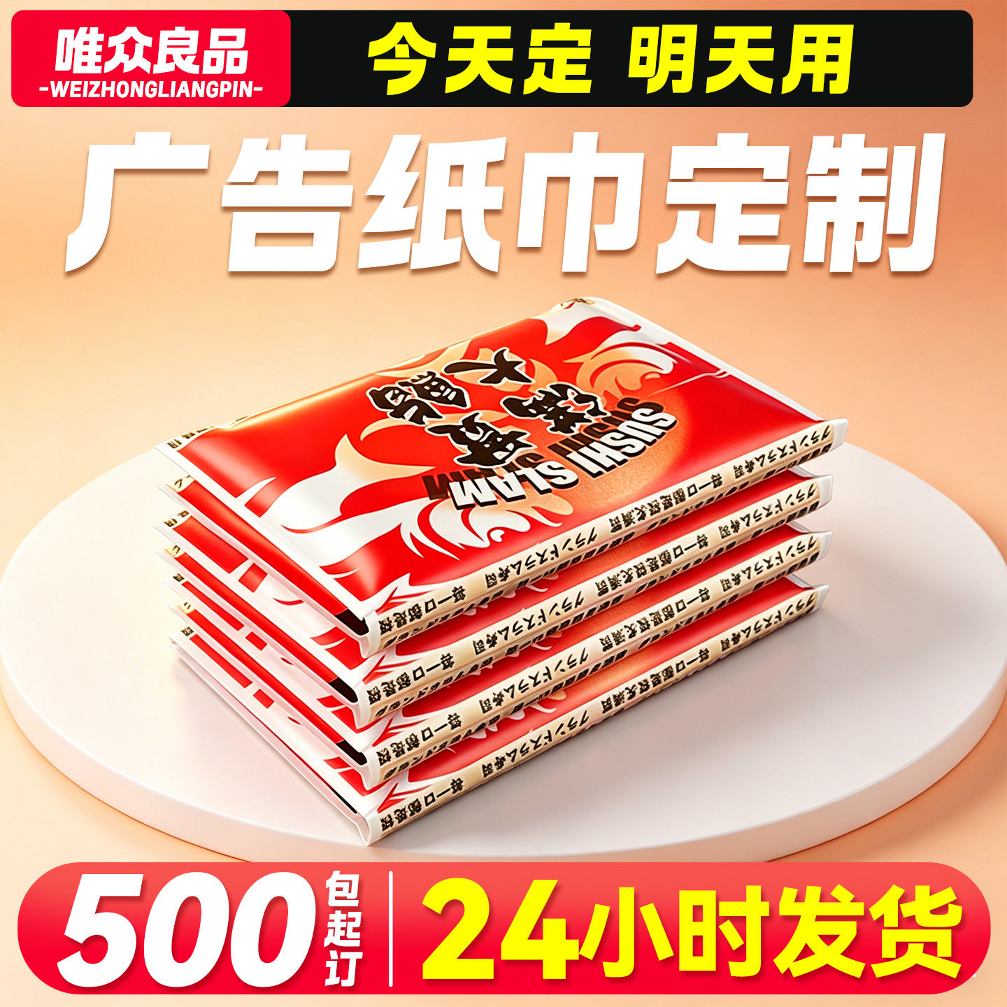 广告小包宣传餐巾纸荷包钱夹式纸巾订制定做订做印刷logo字