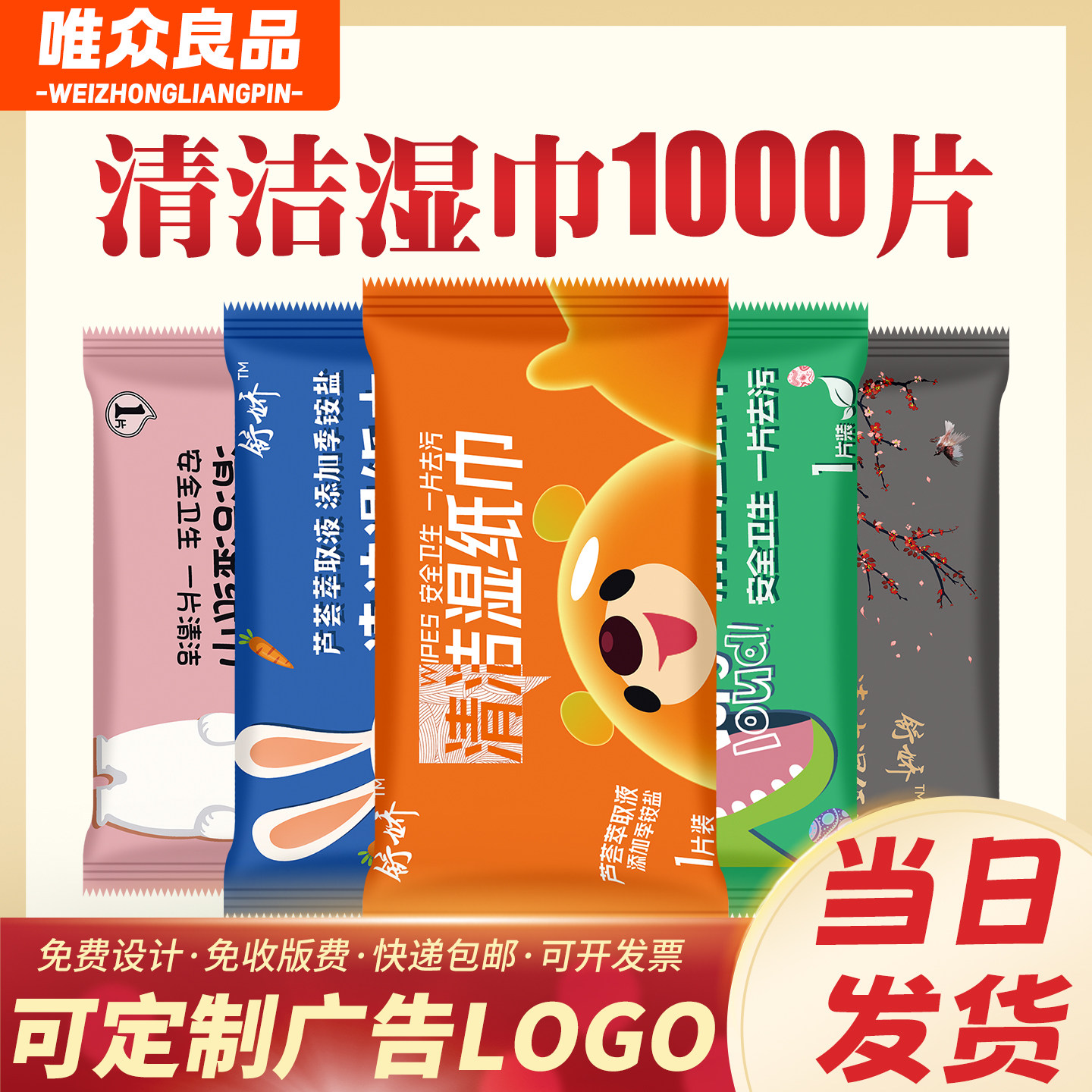 清洁湿巾定制便携一次性单片外卖餐饮酒店纯水湿纸巾定做可印LOGO