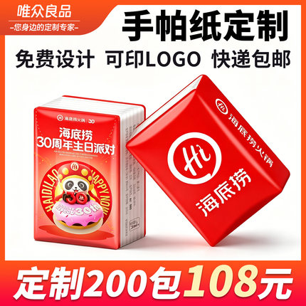 迷你手帕纸定制餐饮广告小包装便携式定做可印定制纸巾定制手帕纸