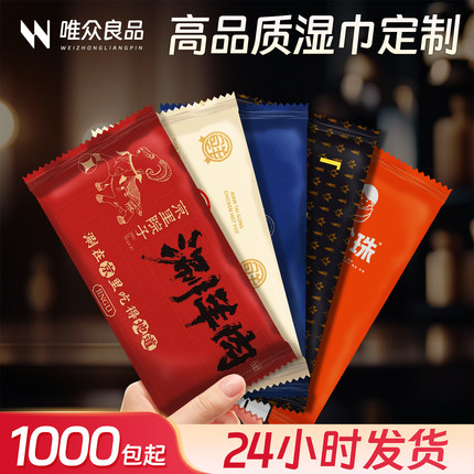 餐饮湿巾定制广告外卖餐厅酒店消毒单片小包装湿纸巾定做可印logo