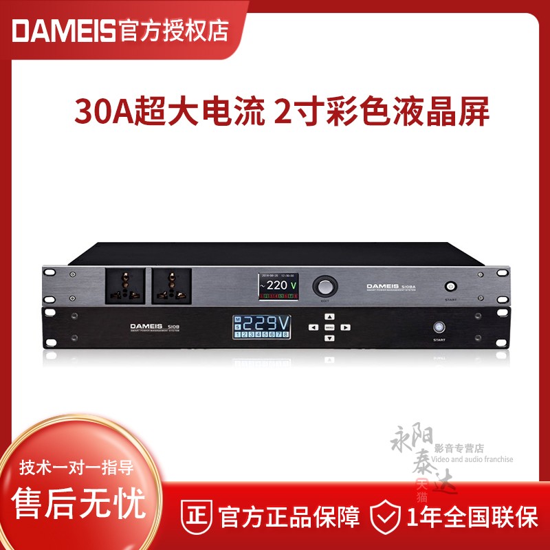 电源时序器保护器达美声
