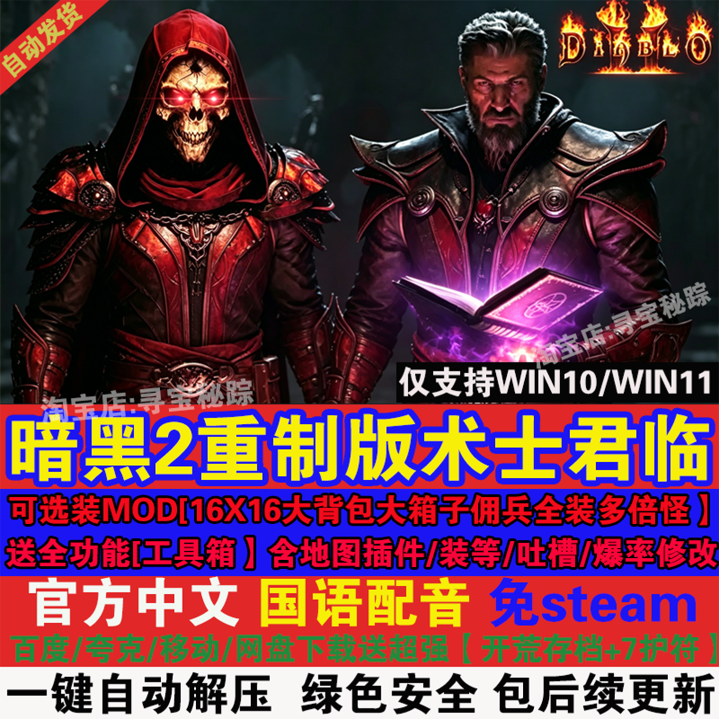 暗黑破坏神2重制高清版术士降临免Steam大箱子MOD电脑PC单机游戏
