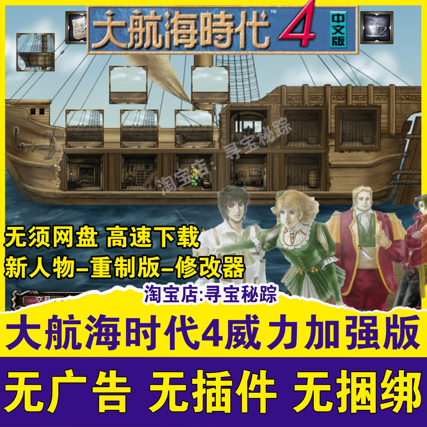 大航海时代4威力加强版整合