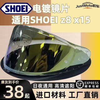 SHOEIz8x15电镀极光头盔镜片变色透明黑茶日夜通用高清遮阳