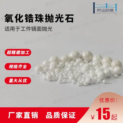 新款氧化锆珠陶瓷珠抛光磨料氧化锆球轮毂抛光专用磨料稳定研包邮