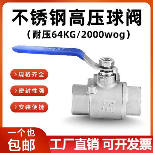 新款304不锈钢球阀2000WOG耐高压加厚Q11F-64P内螺纹阀门开关包邮