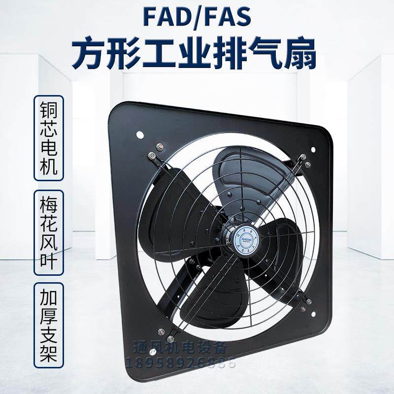 新款FAS40-4方形工业排风扇16寸排气扇FAD40-4厨房厂用强力换包邮