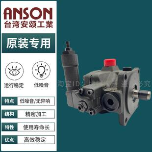 新款安颂ANSON液压油泵VP5F-A2/A3/A4/A5-50变量叶片泵B2/3/B包邮