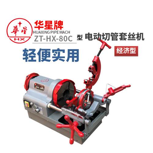 新款上海华星HX-100C型经济2寸手开3寸4寸电动切管套丝机车丝包邮