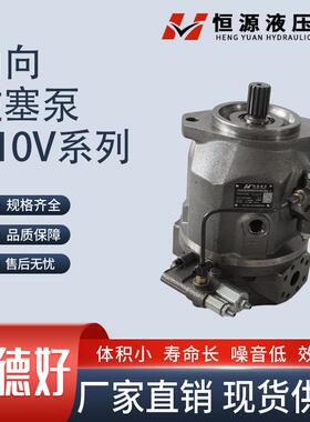 新款恒源斜盘式轴向柱塞泵 HA10VSO71/18/28/45/100DFLR 31R-包邮