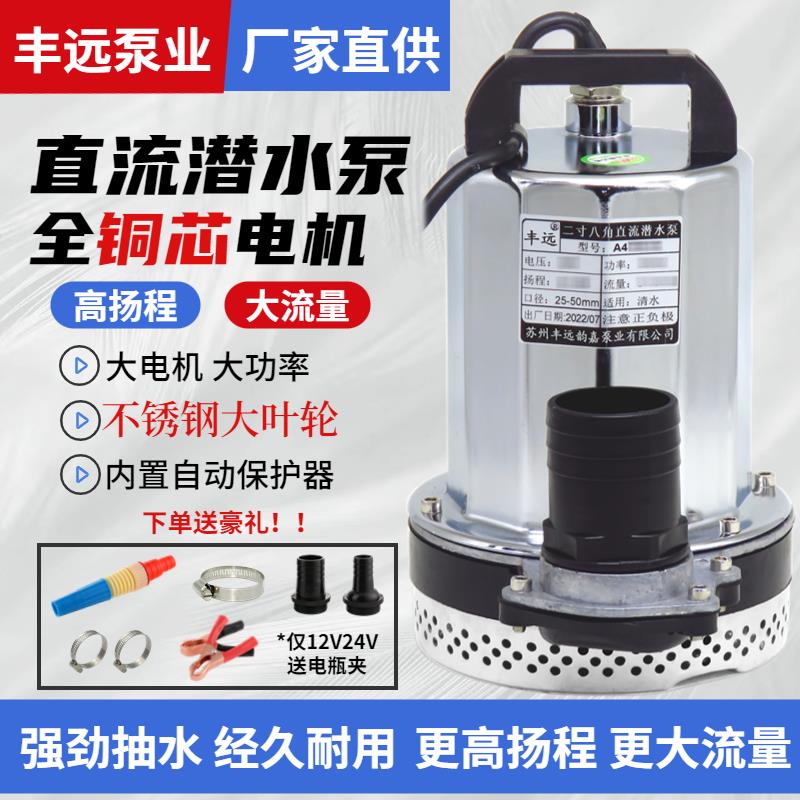 新款直流潜水泵12V24V36V48V60V72V84伏水井抽水机电瓶车船用包邮
