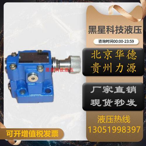 新款北京HUADE液压DR6DP2-52/75YM DR10DP1-52/210YM直动包邮