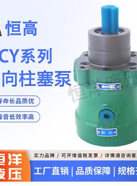 新款上海恒高液压2.5 10 25 40 6 3 80 160 250MCY14-1B定量包邮