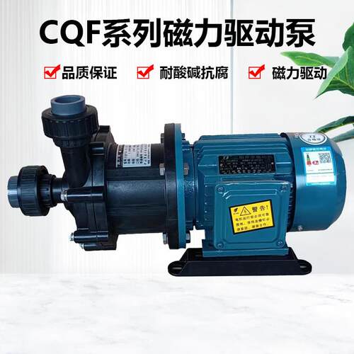新款CQF32-25-125工程塑料磁力驱动离心泵循环泵耐酸碱泵1.1K包邮