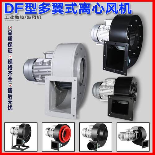 新款DF-1/2/3/4/5/6/7/8/9/1.3/1.6/2.3/2.5多翼式离心式鼓耐包邮