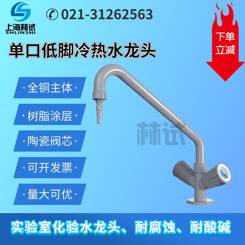新款单口水嘴 单联水咀低脚冷热水龙头实验室阀门全铜开关陶包邮