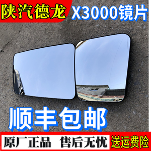 陕汽重卡德龙X3000原厂高清后视镜片加热镜片反光镜片电加热镜面