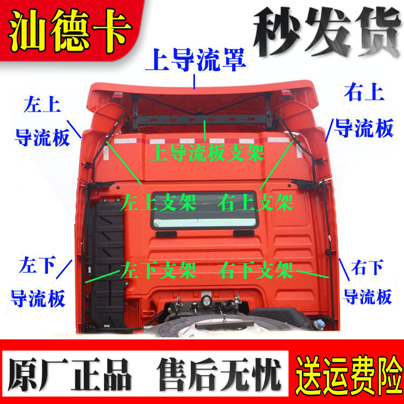 适配中国重汽原厂汕德卡c7g7驾驶室后导流罩导流板后尾翼上导流罩