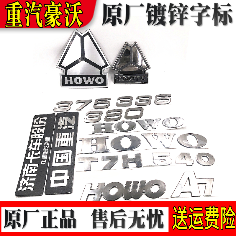 适用重汽豪沃车标豪沃功率牌马力标豪沃英文字母HOWO重汽标志字标