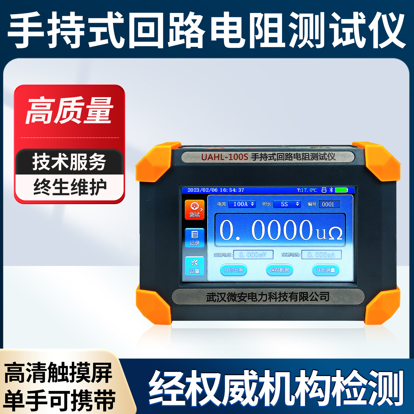 手持式回路电阻测试仪100A开关接触电阻仪高精度大电流打印便携式