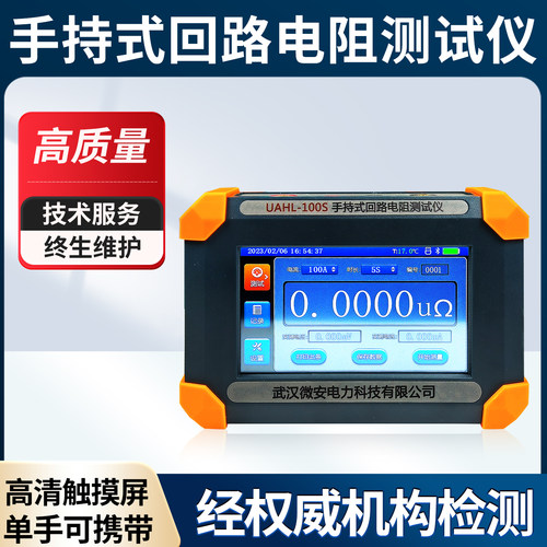 回路电阻测试仪微安电力便携式
