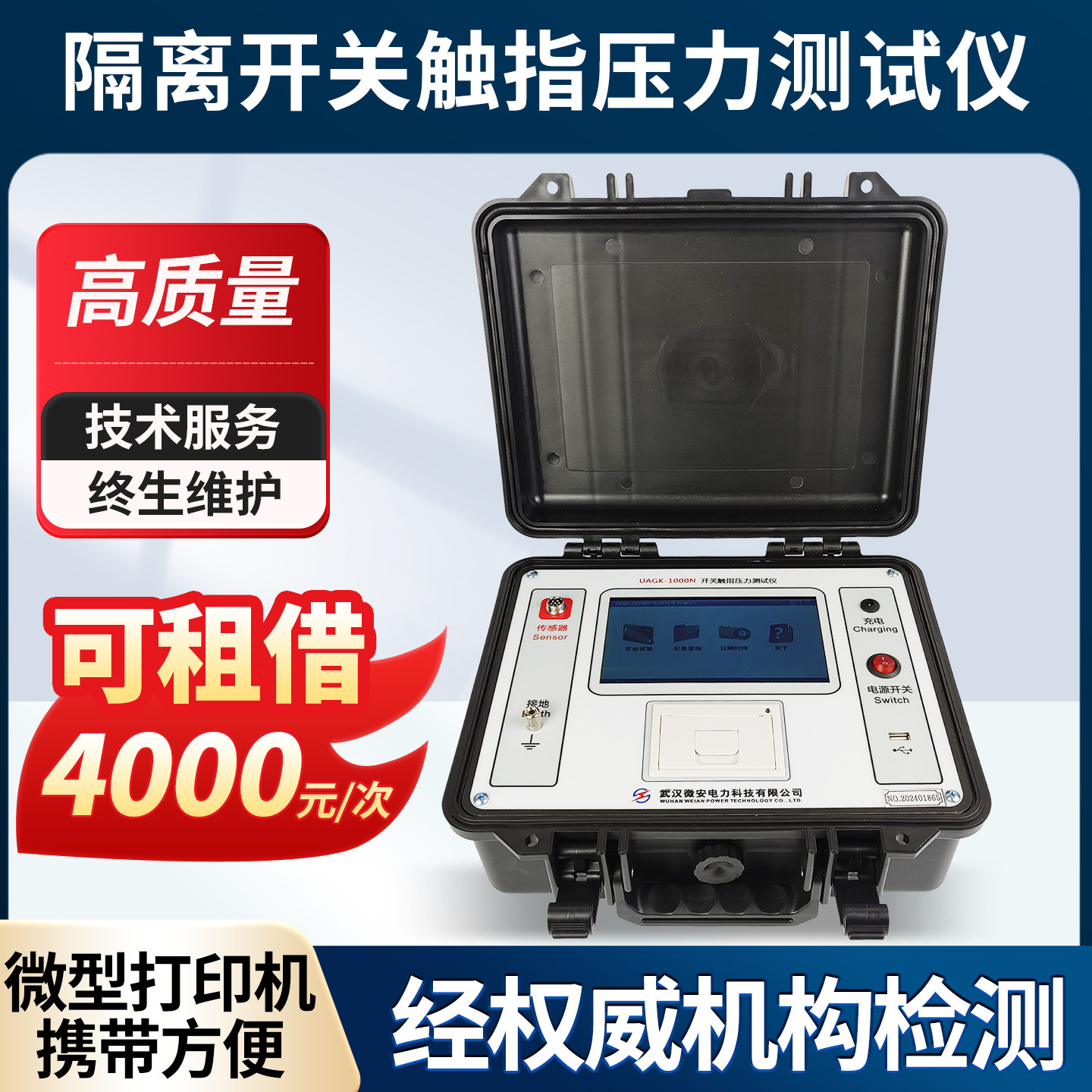 高压隔离开关触指压力测试仪 出租借试用 梅花触头开关压紧力检测