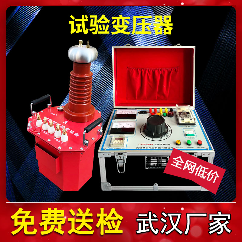 超轻型试验变压器微安电力交直流