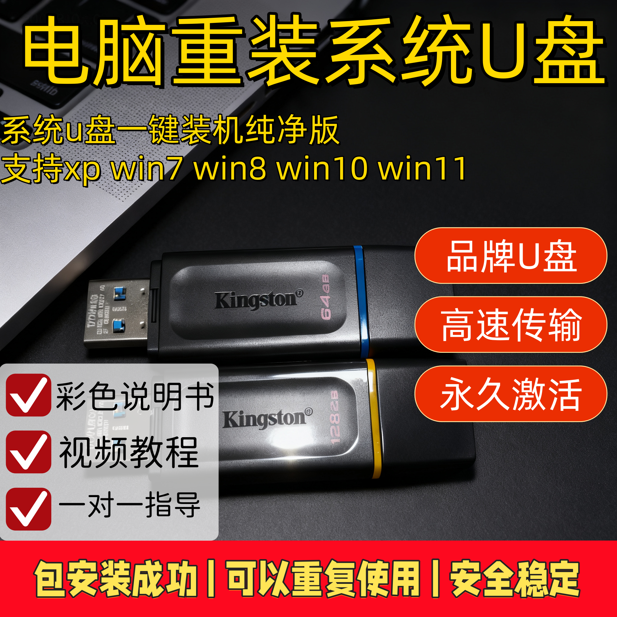 电脑重装系统u盘win10/11装机一键安装正版启动盘windows7/8/xp