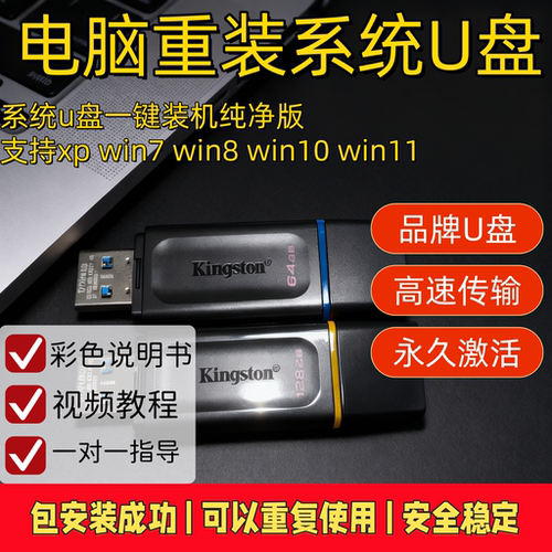 电脑重装系统u盘win10/11装机一键安装正版启动盘windows7/8/xp