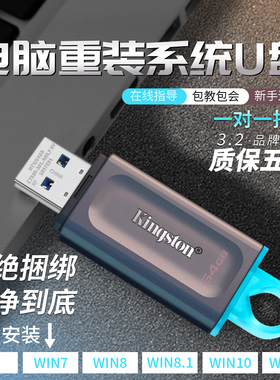 电脑重装系统u盘win10/11装机一键安装正版启动盘windows7/8/xp