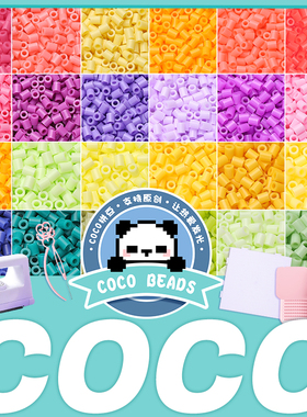 COCO融合拼豆补充包221色全套mard家手工diy套装2.6mm颗粒材料包