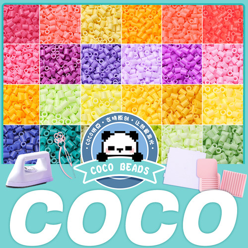 COCO拼豆补充包221色全套mard家手工diy套装2.6mm颗粒材料包融合