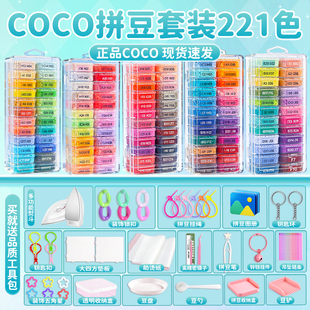 COCO家拼豆套装手工diy材料包221色全套兼容mard融合豆工具补充包