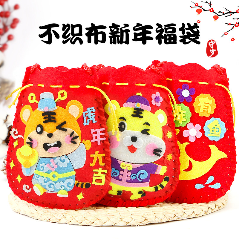 2022新年元旦福袋背包儿童diy手工制作虎年平安红包创意礼幼儿园
