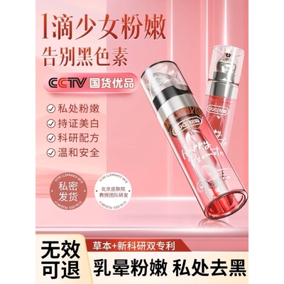 屁股去黑坐印大腿内侧去黑色素沉淀根部不黑了去除臀部私密处美白