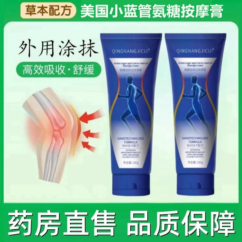 西班牙同款小蓝管关节涂抹外用氨糖软骨素凝胶蛋壳膜软膏葡萄糖胺
