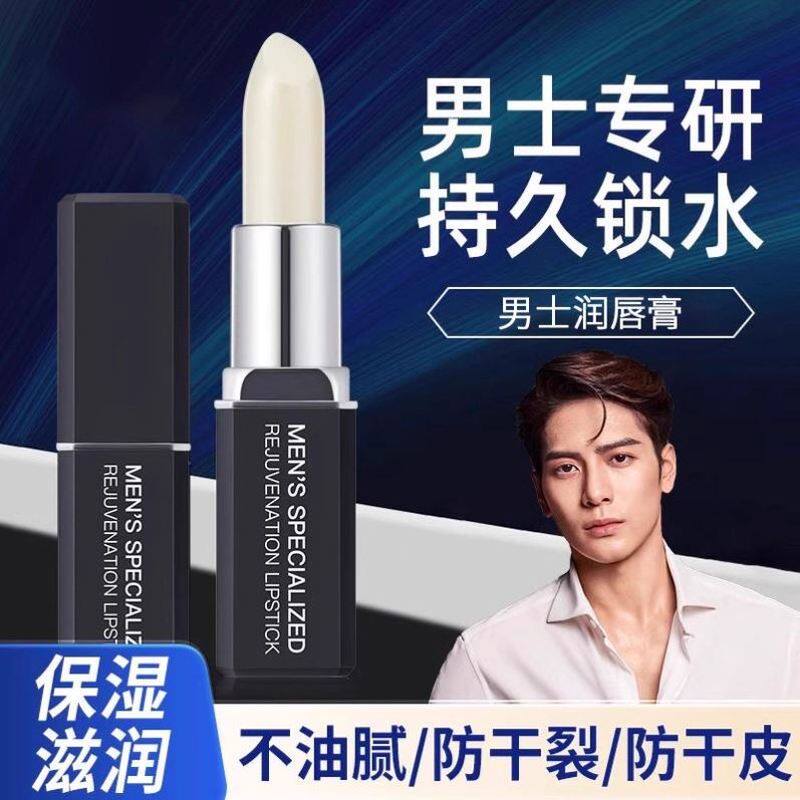 男士润唇膏秋冬保湿防干裂滋润补水去死皮不油腻无色唇膏2025新款