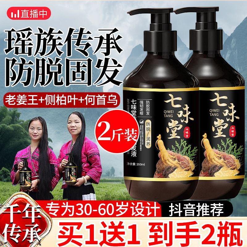 七味堂防脱发润养洗发液洗发水控油蓬松去屑生发育发中药增发密发