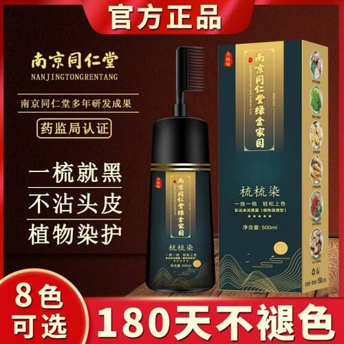 正品品牌染发剂膏天然植物纯无刺激遮白发男女自己在家染自然黑色