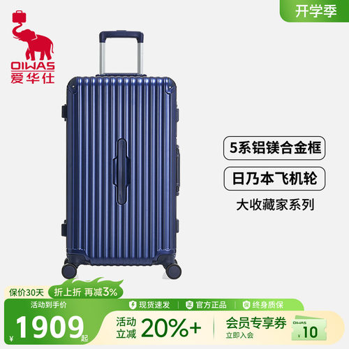 爱华仕铝框大容量25寸旅行箱