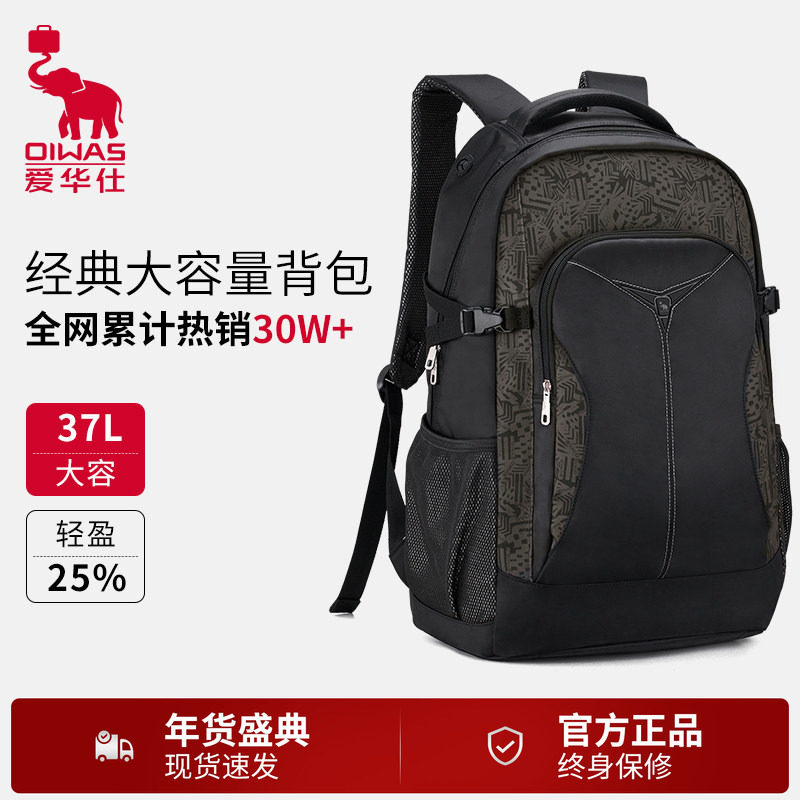 爱华仕旅游双肩包初高中大学生书包男女大容量旅行轻便运动背包