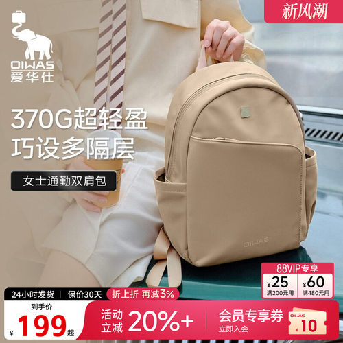 爱华仕女士减负大容量电脑双肩包