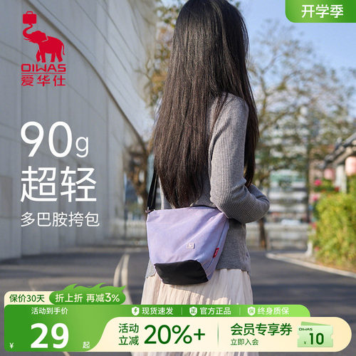 爱华仕迷你斜挎包运动单肩包超轻防泼水背包男休闲背包女轻搭系列
