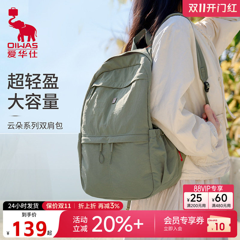 爱华仕双肩包女云朵系列超轻便双肩背包大容量书包男休闲登山背包