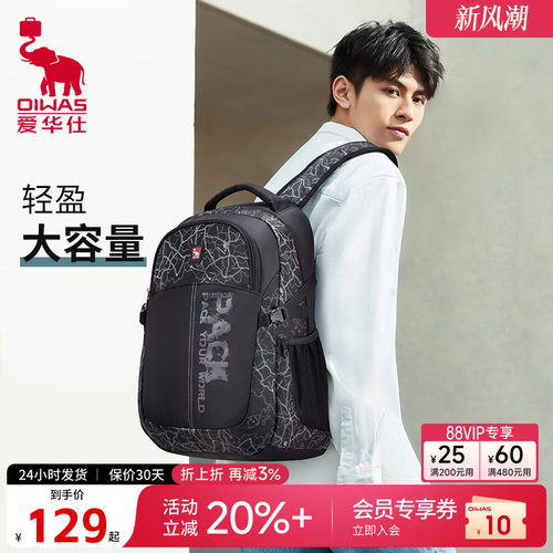 爱华仕清仓休闲大容量潮流双肩包
